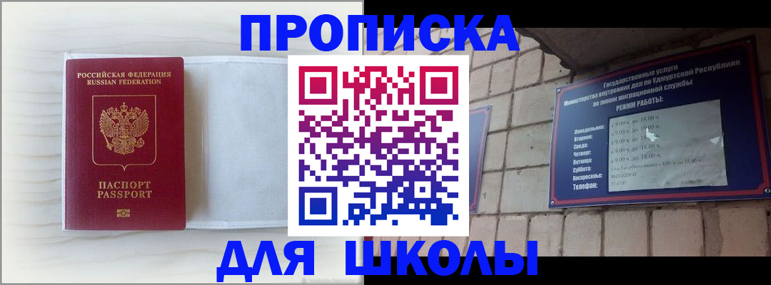 временная регистрация для школы в Полевском