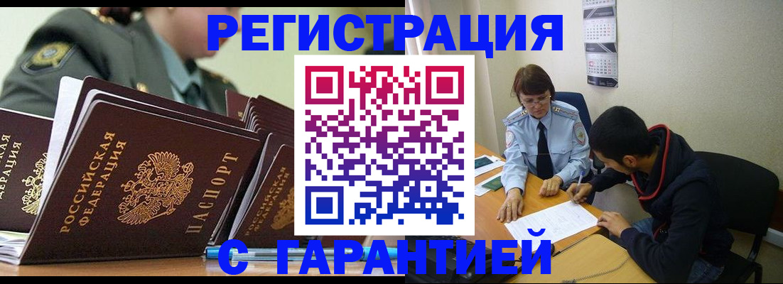 прописка законно в Полевском